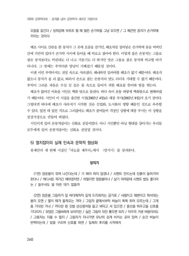 제3회 강원학대회-분과6-3-발표자 이한길 14페이지