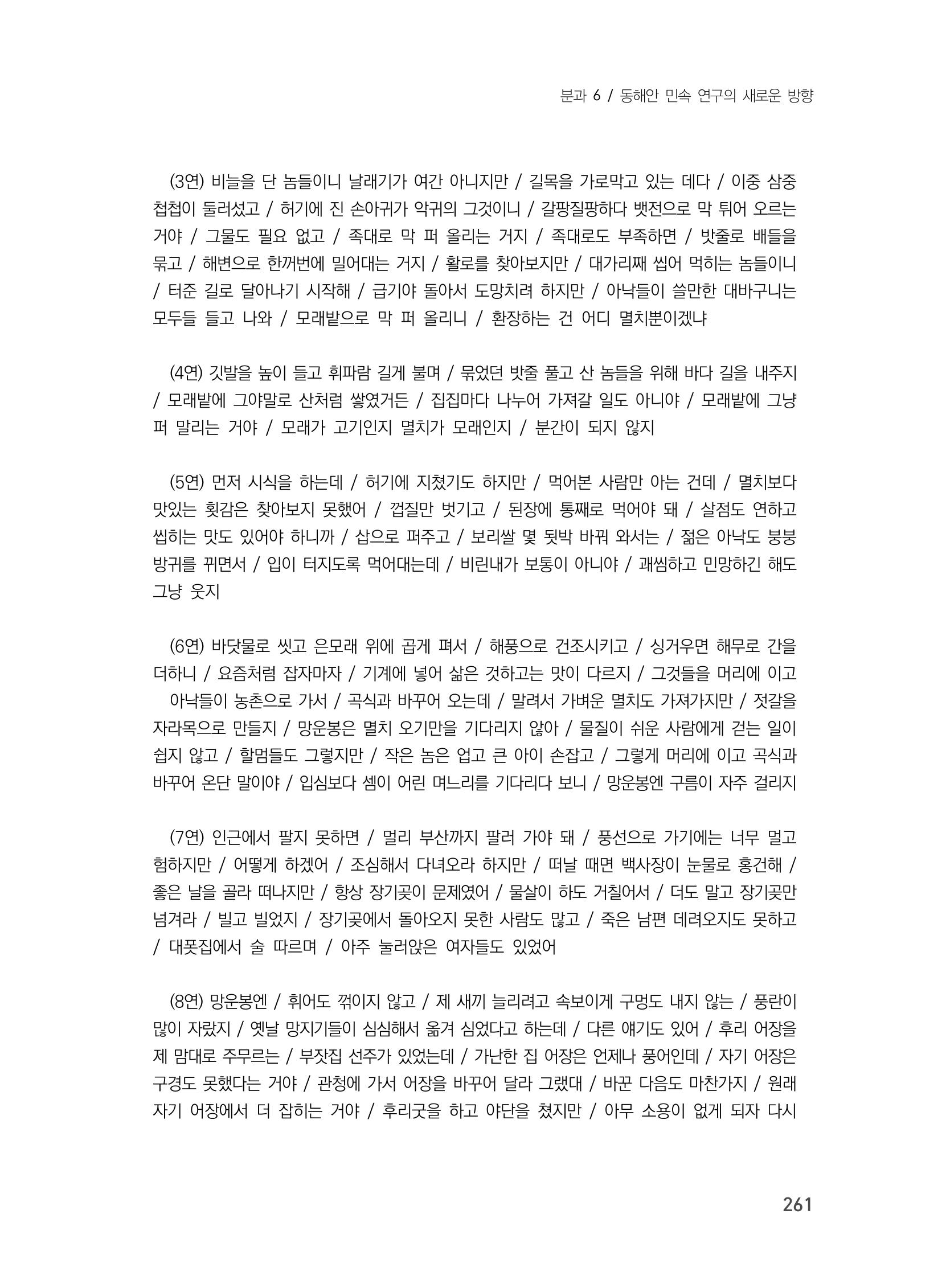 제3회 강원학대회-분과6-3-발표자 이한길 15페이지