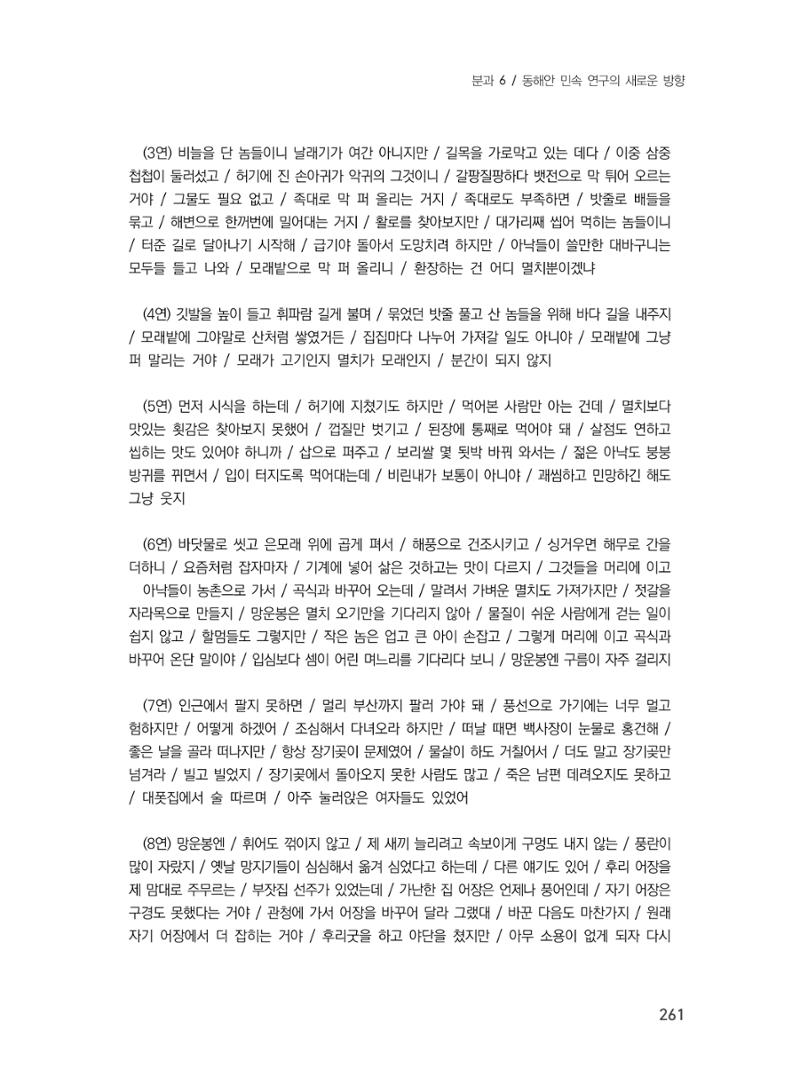 제3회 강원학대회-분과6-3-발표자 이한길 15페이지