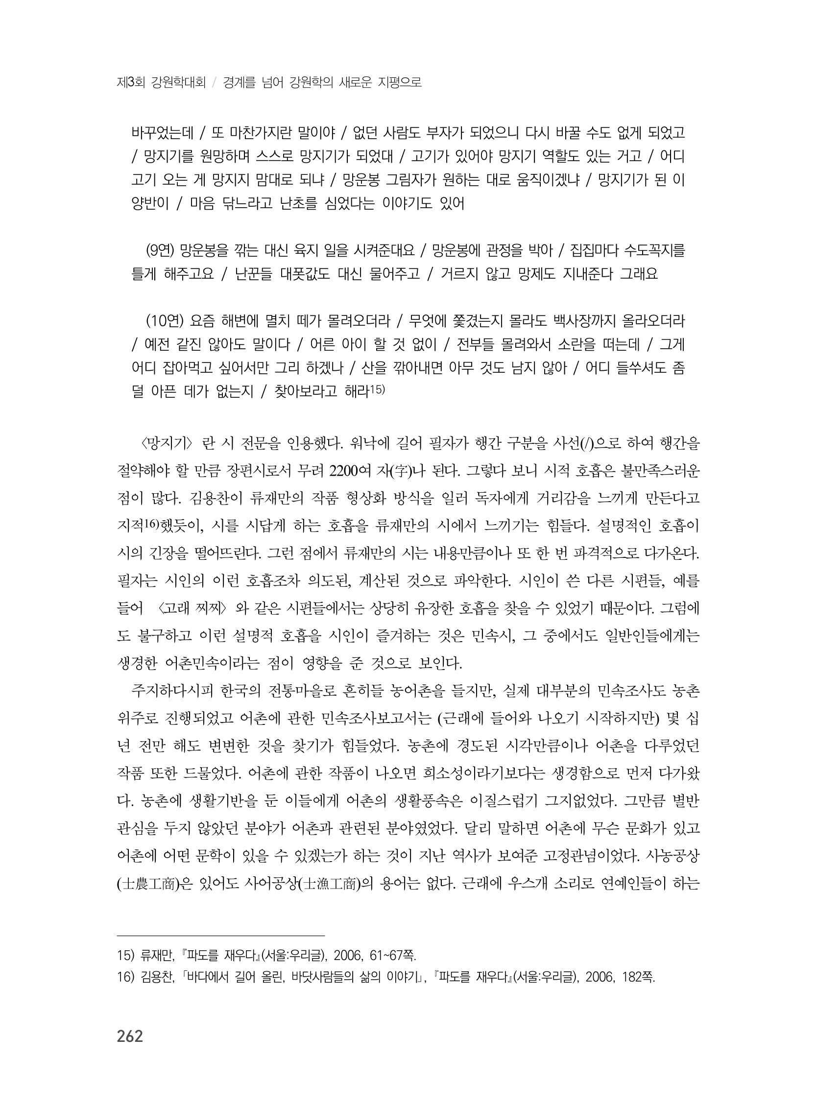 제3회 강원학대회-분과6-3-발표자 이한길 16페이지
