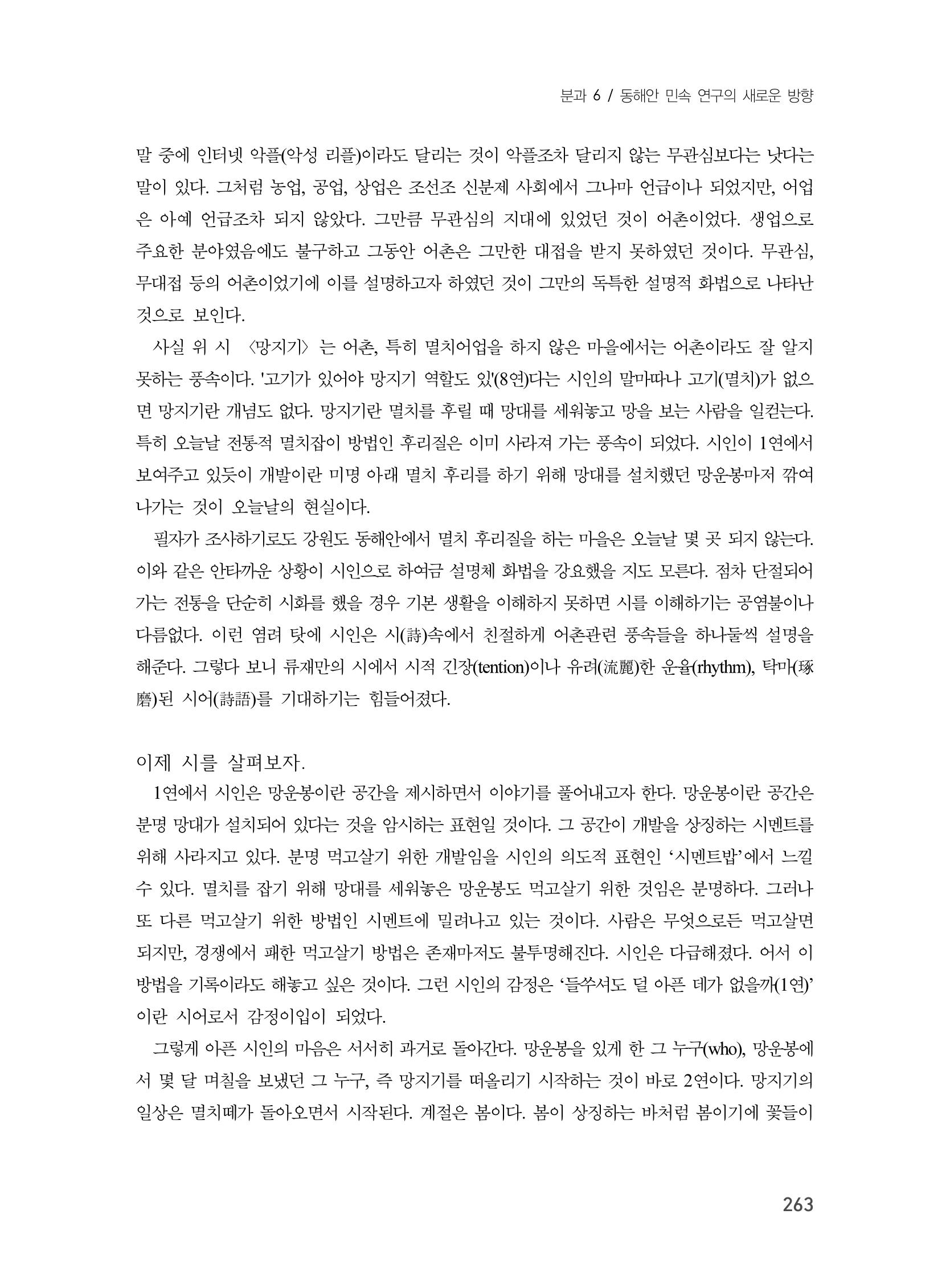 제3회 강원학대회-분과6-3-발표자 이한길 17페이지