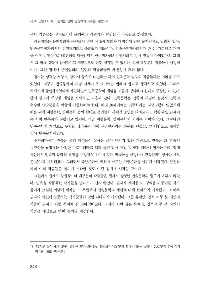 제3회 강원학대회-분과6-3-발표자 이한길 2페이지