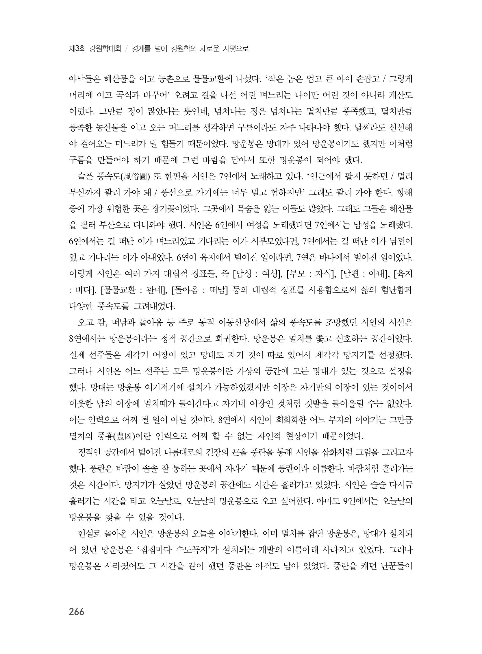 제3회 강원학대회-분과6-3-발표자 이한길 20페이지