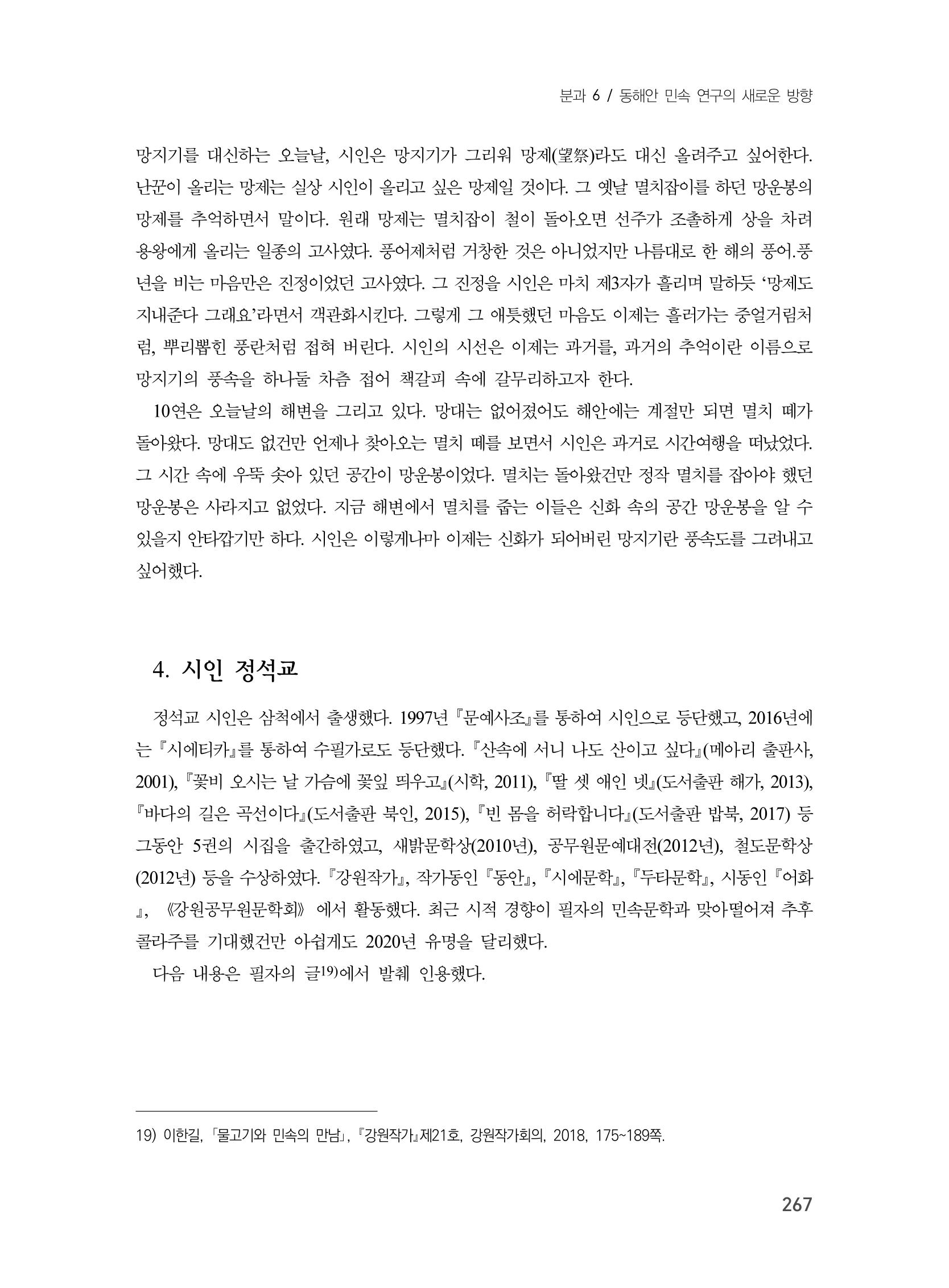 제3회 강원학대회-분과6-3-발표자 이한길 21페이지