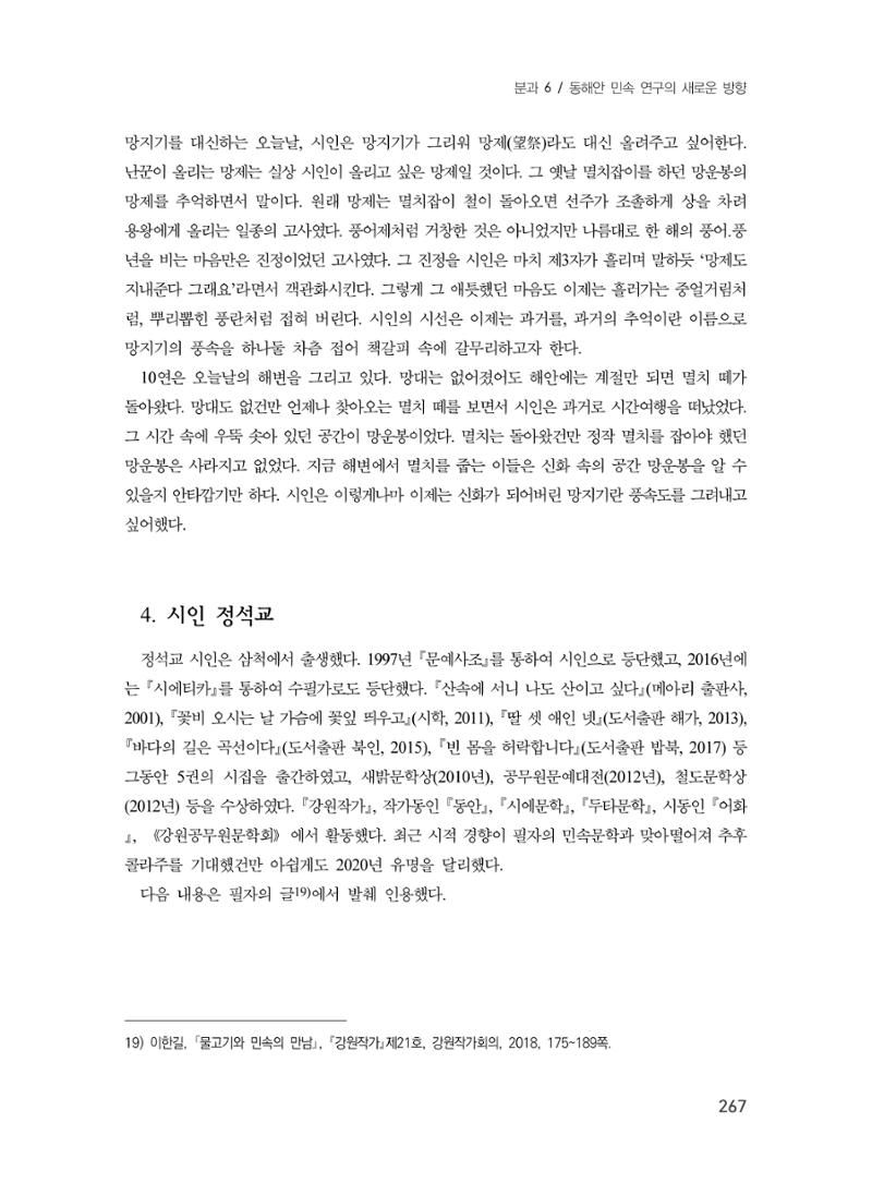 제3회 강원학대회-분과6-3-발표자 이한길 21페이지