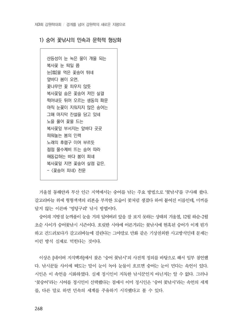 제3회 강원학대회-분과6-3-발표자 이한길 22페이지