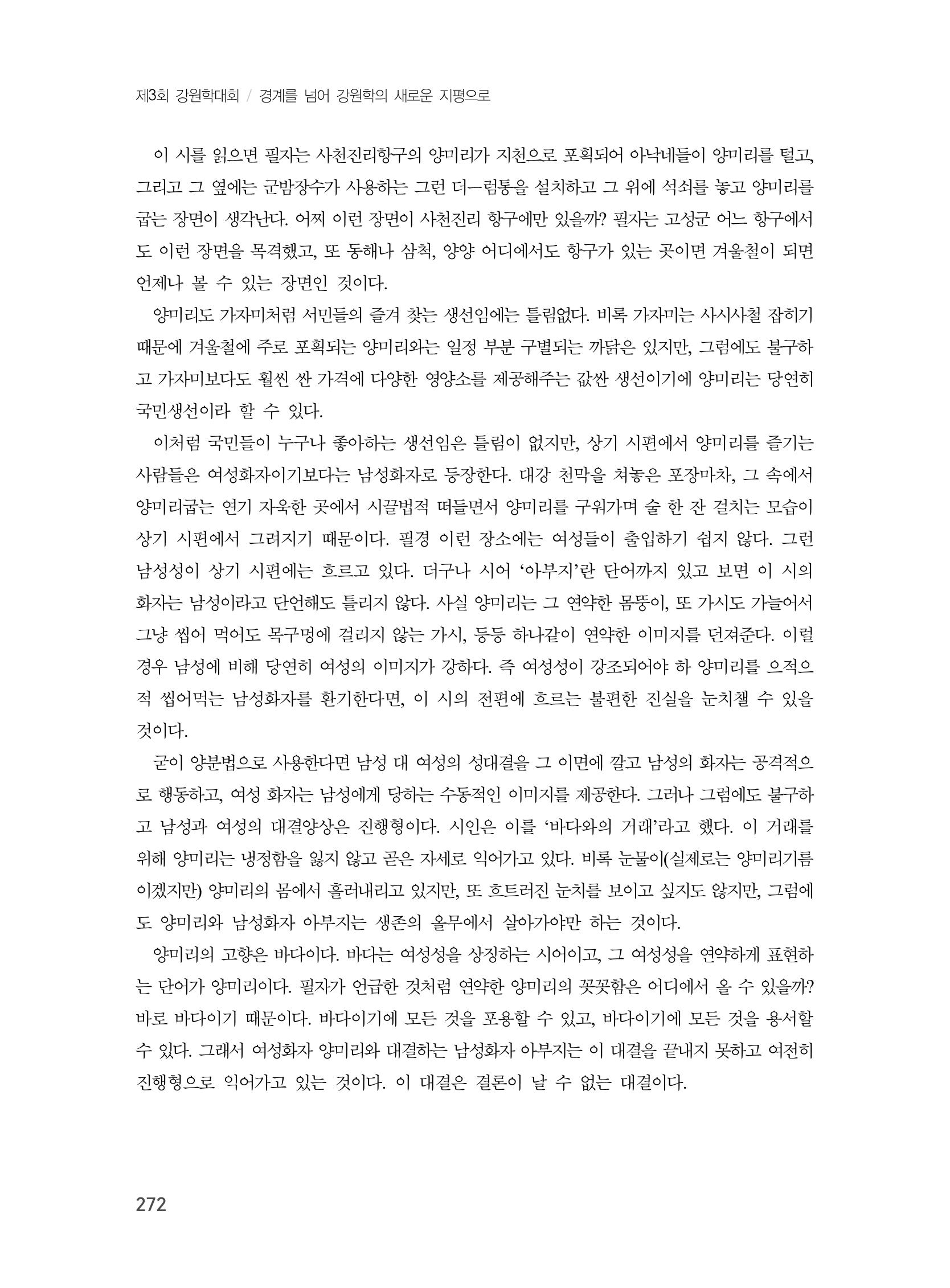 제3회 강원학대회-분과6-3-발표자 이한길 26페이지