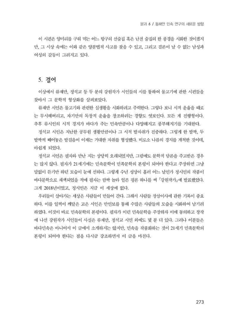 제3회 강원학대회-분과6-3-발표자 이한길 27페이지