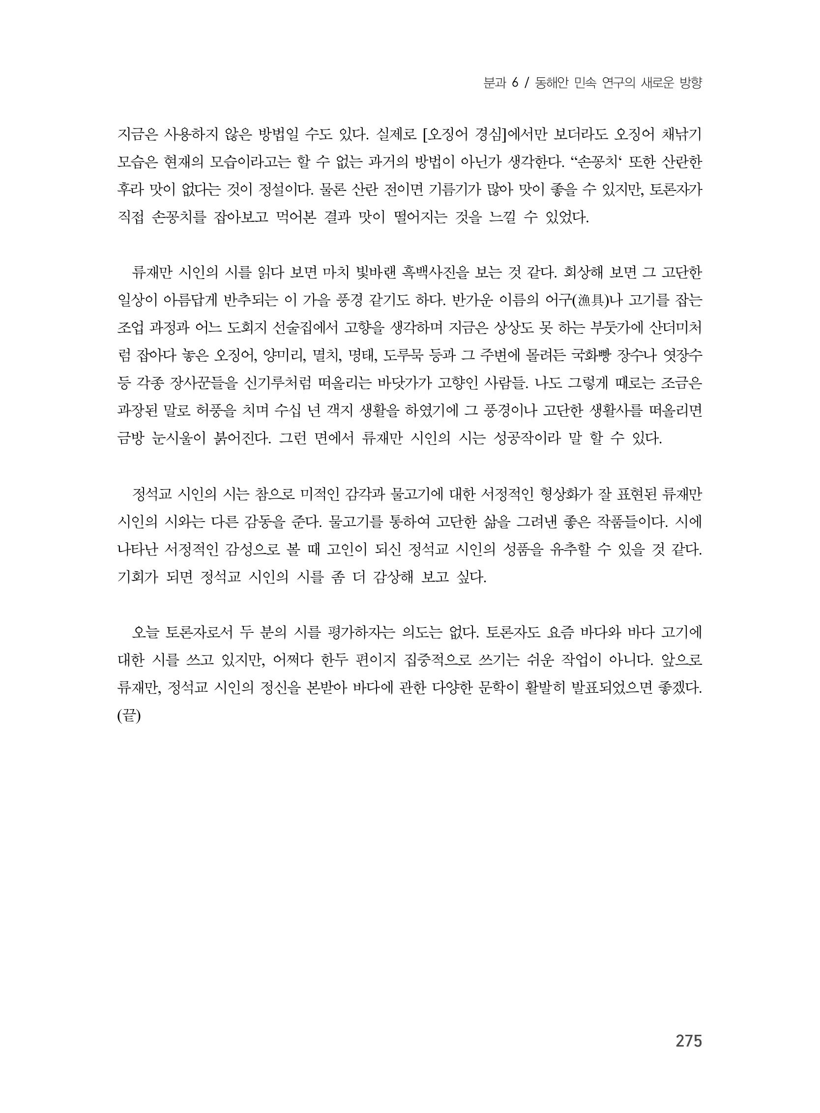 제3회 강원학대회-분과6-3-발표자 이한길 29페이지
