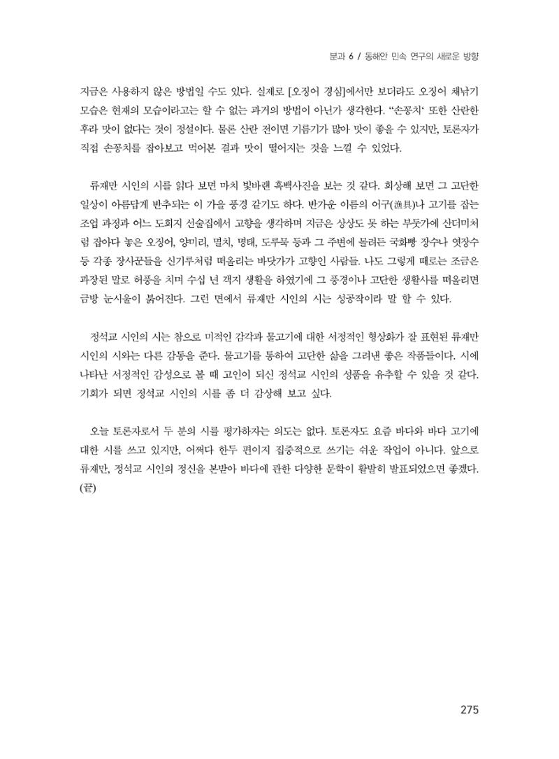 제3회 강원학대회-분과6-3-발표자 이한길 29페이지