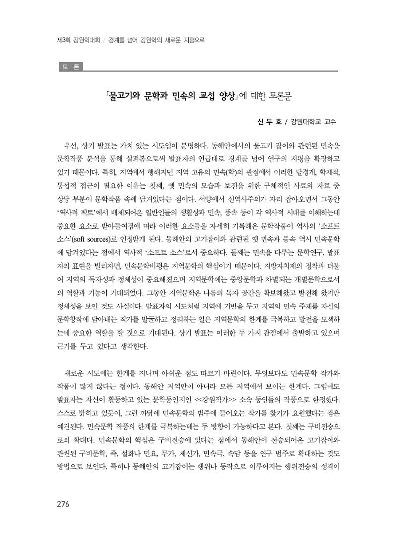 제3회 강원학대회-분과6-3-발표자 이한길 30페이지