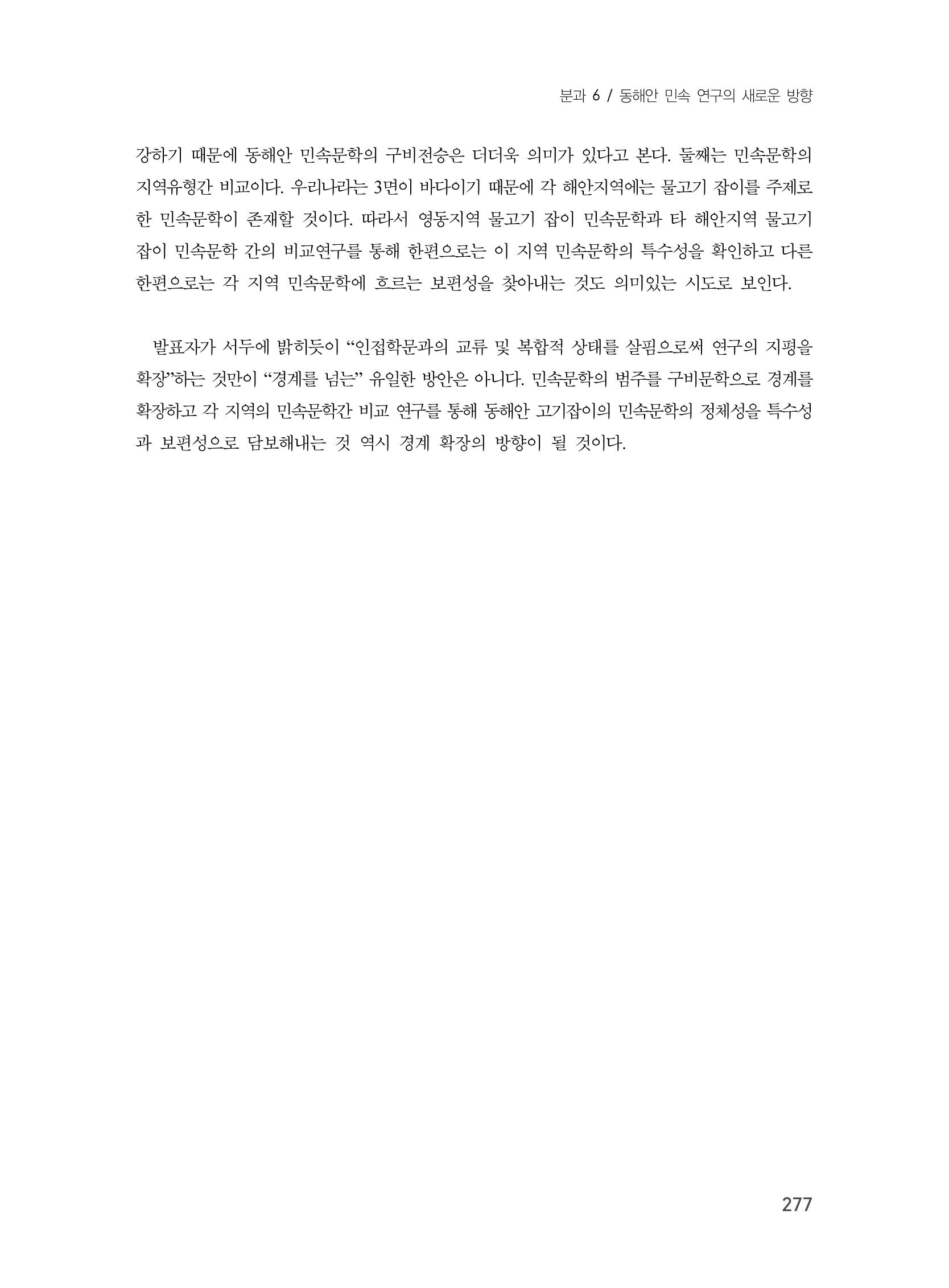 제3회 강원학대회-분과6-3-발표자 이한길 31페이지