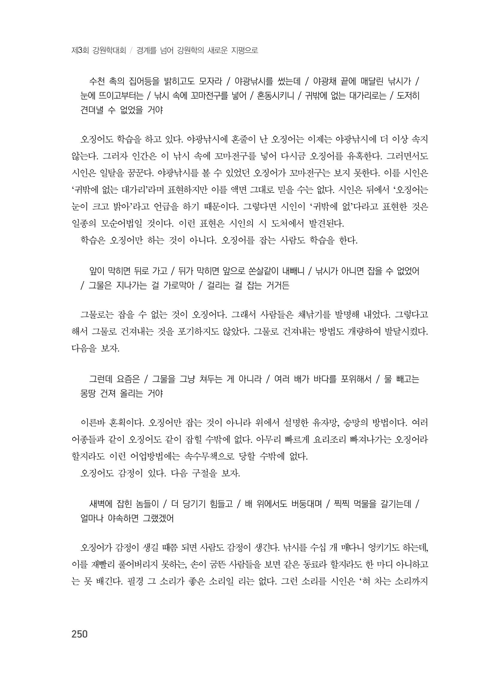 제3회 강원학대회-분과6-3-발표자 이한길 4페이지