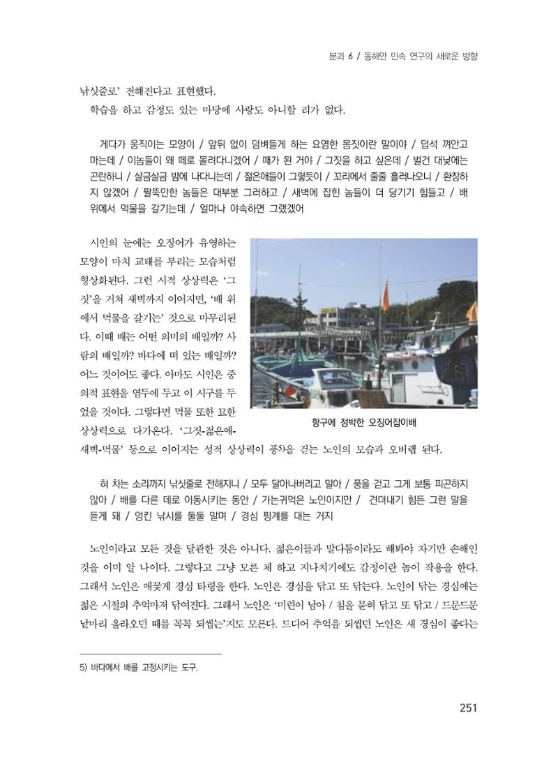 제3회 강원학대회-분과6-3-발표자 이한길 5페이지
