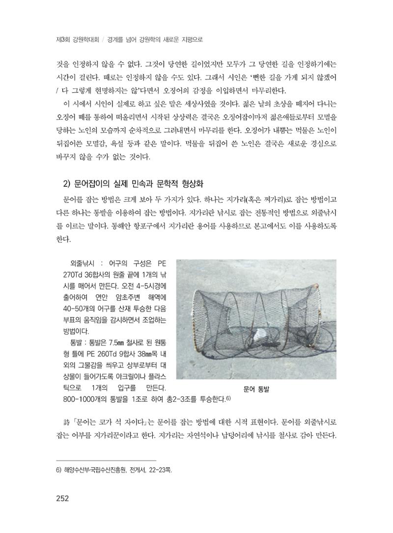 제3회 강원학대회-분과6-3-발표자 이한길 6페이지