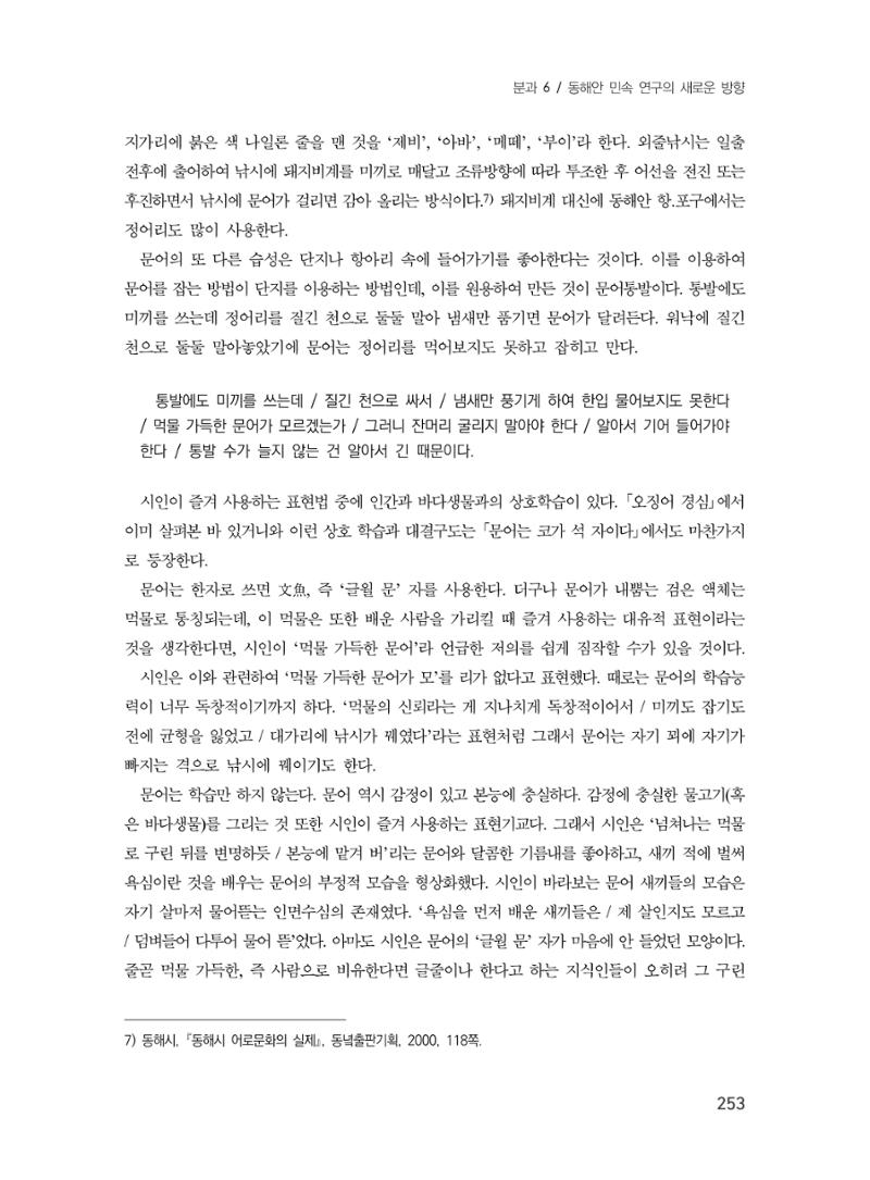 제3회 강원학대회-분과6-3-발표자 이한길 7페이지