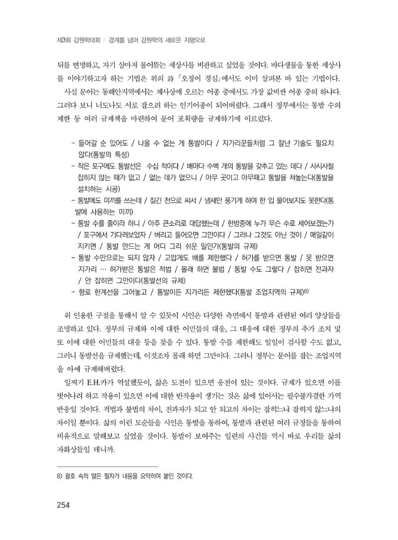 제3회 강원학대회-분과6-3-발표자 이한길 8페이지