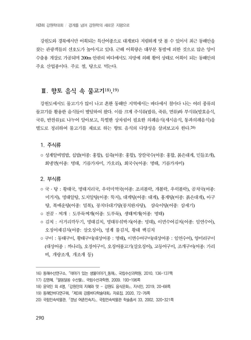 제3회 강원학대회-분과6-4-발표자 박중구 12페이지