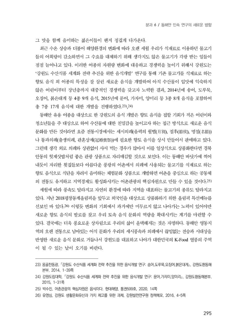 제3회 강원학대회-분과6-4-발표자 박중구 17페이지