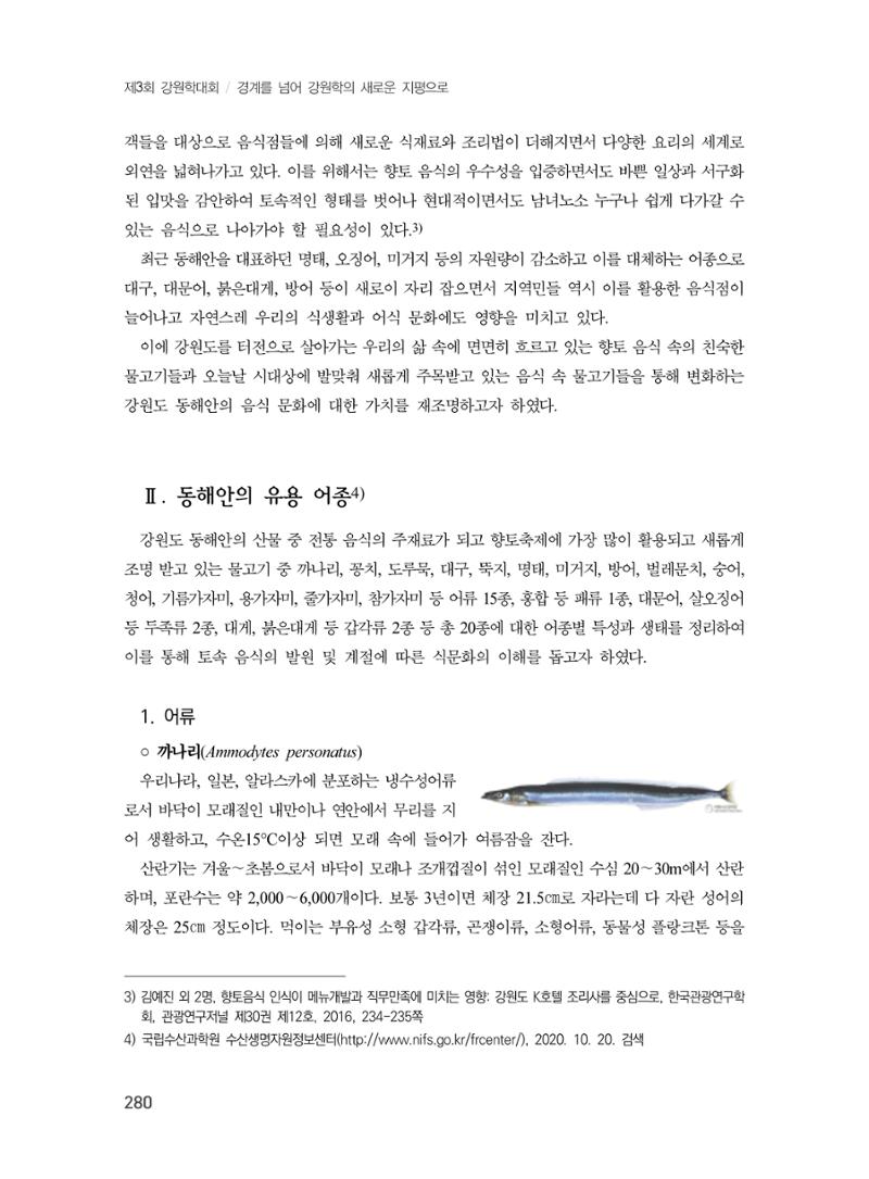 제3회 강원학대회-분과6-4-발표자 박중구 2페이지