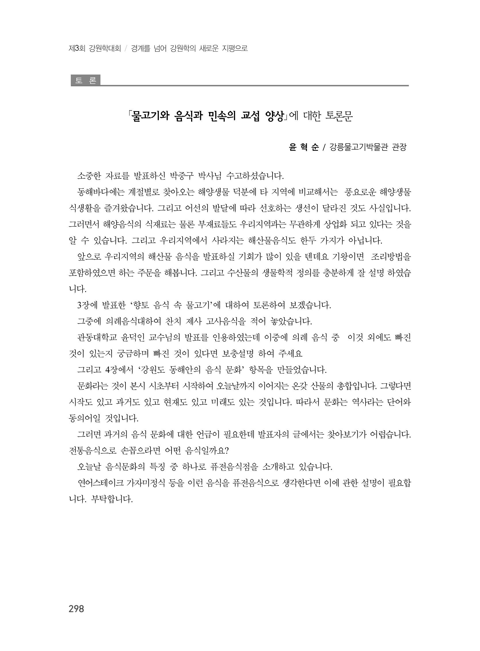 제3회 강원학대회-분과6-4-발표자 박중구 20페이지