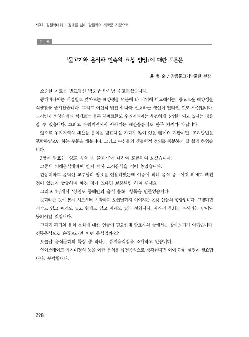 제3회 강원학대회-분과6-4-발표자 박중구 20페이지