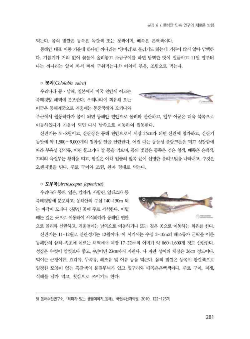 제3회 강원학대회-분과6-4-발표자 박중구 3페이지