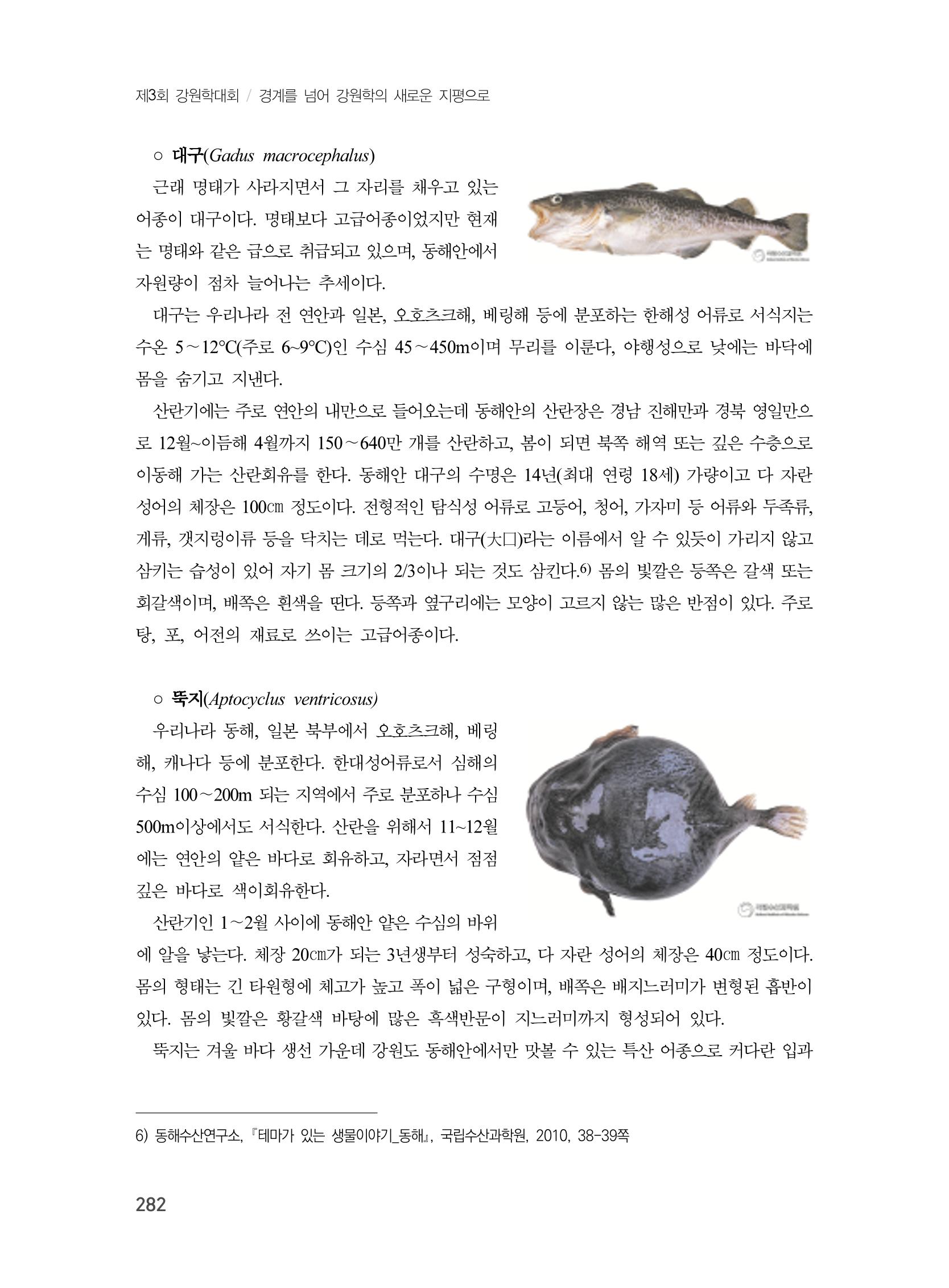 제3회 강원학대회-분과6-4-발표자 박중구 4페이지