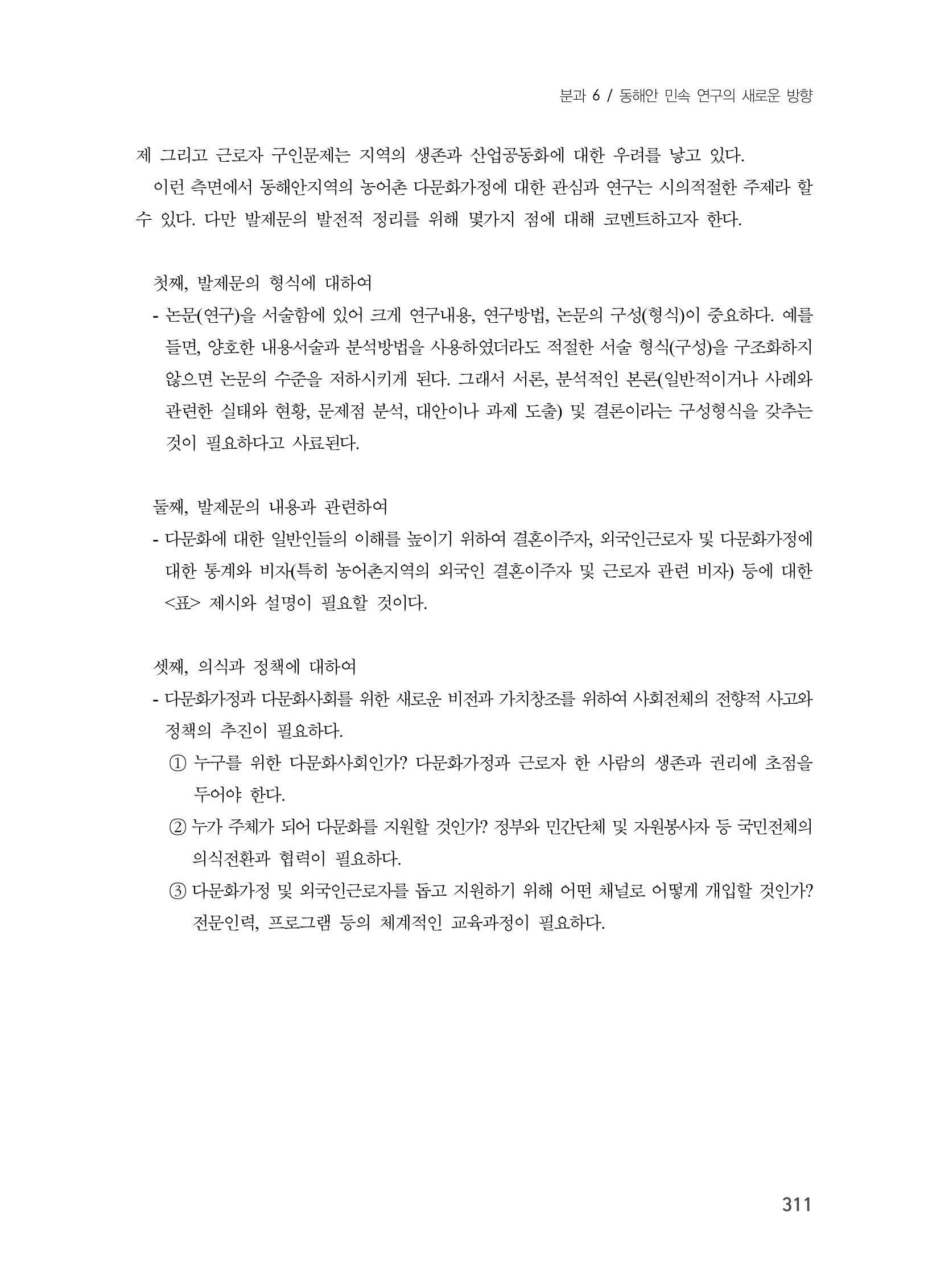 제3회 강원학대회-분과6-5-발표자 배선식 13페이지