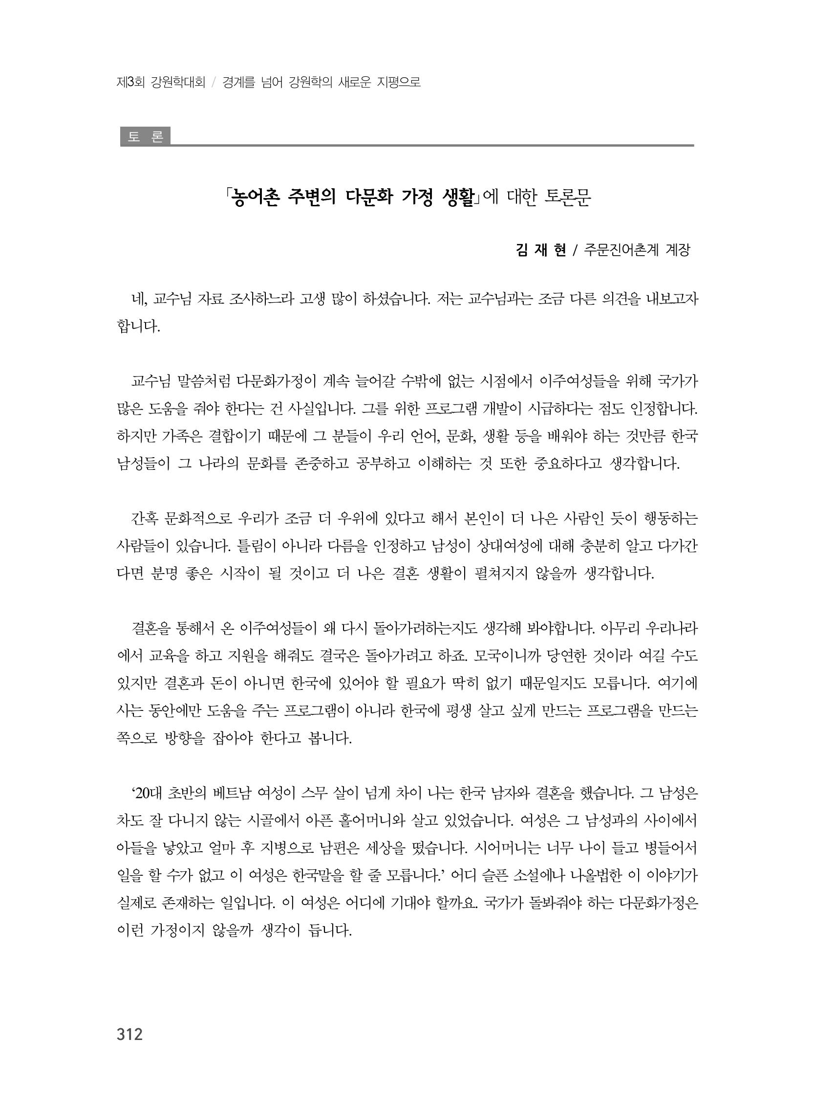 제3회 강원학대회-분과6-5-발표자 배선식 14페이지