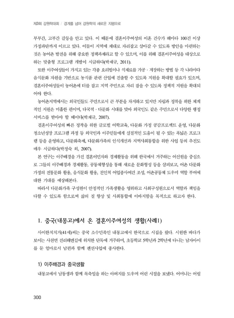 제3회 강원학대회-분과6-5-발표자 배선식 2페이지