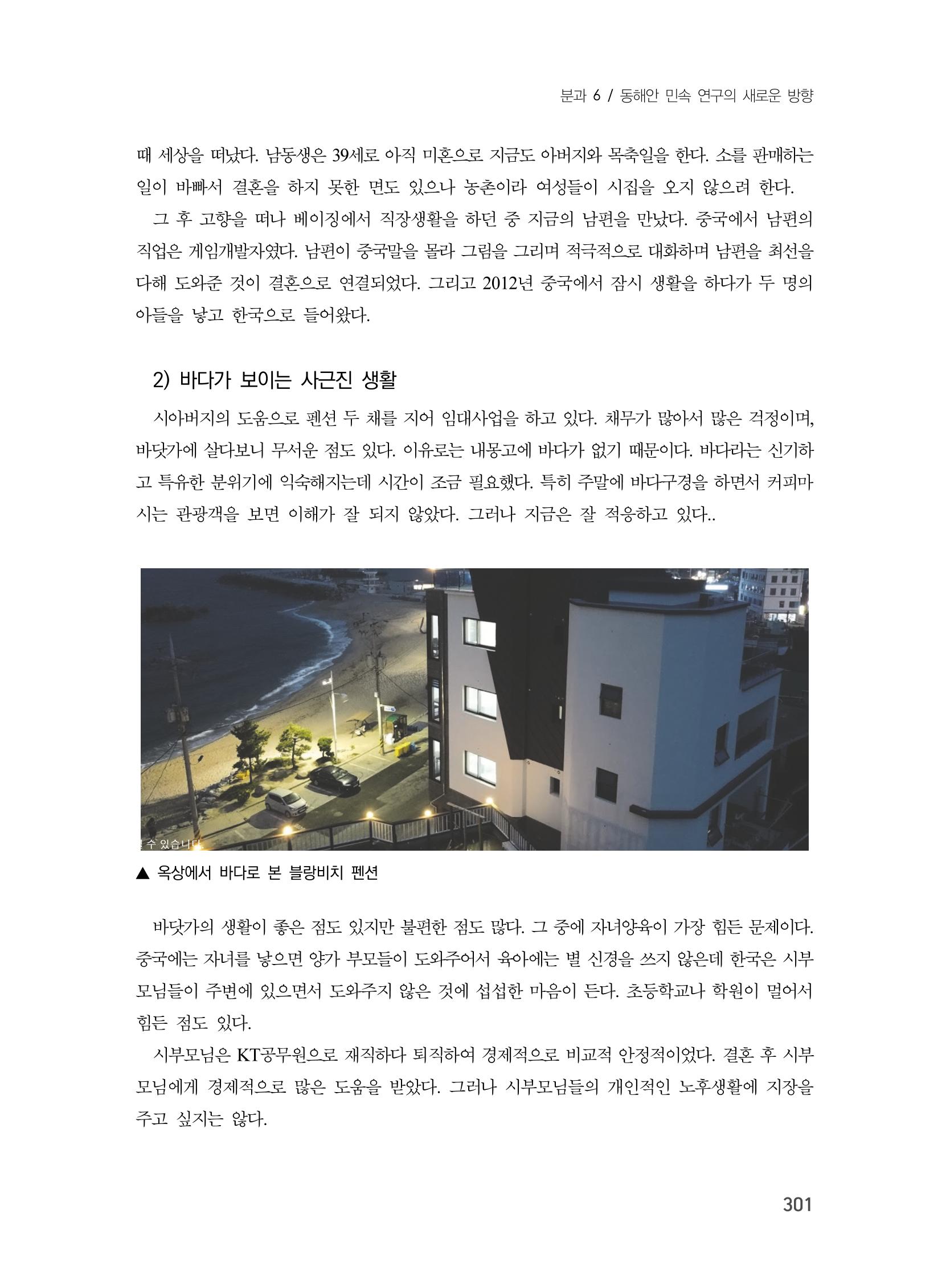제3회 강원학대회-분과6-5-발표자 배선식 3페이지