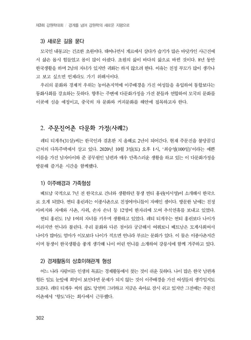 제3회 강원학대회-분과6-5-발표자 배선식 4페이지
