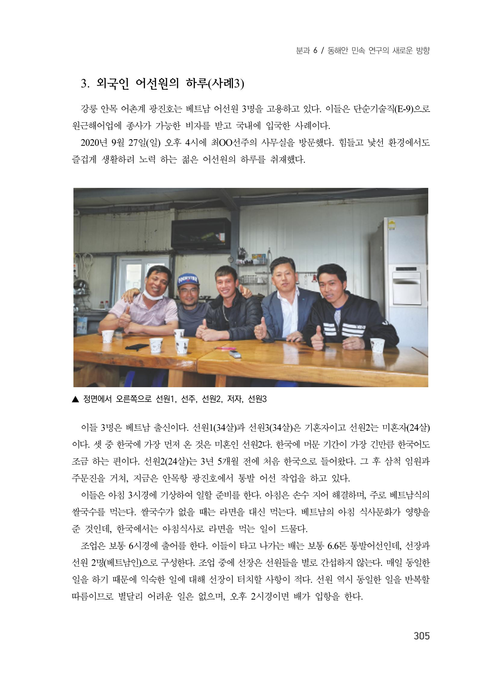 제3회 강원학대회-분과6-5-발표자 배선식 7페이지
