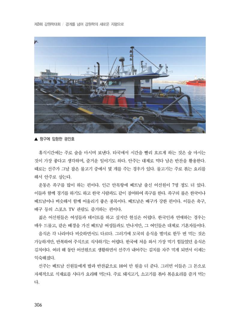 제3회 강원학대회-분과6-5-발표자 배선식 8페이지