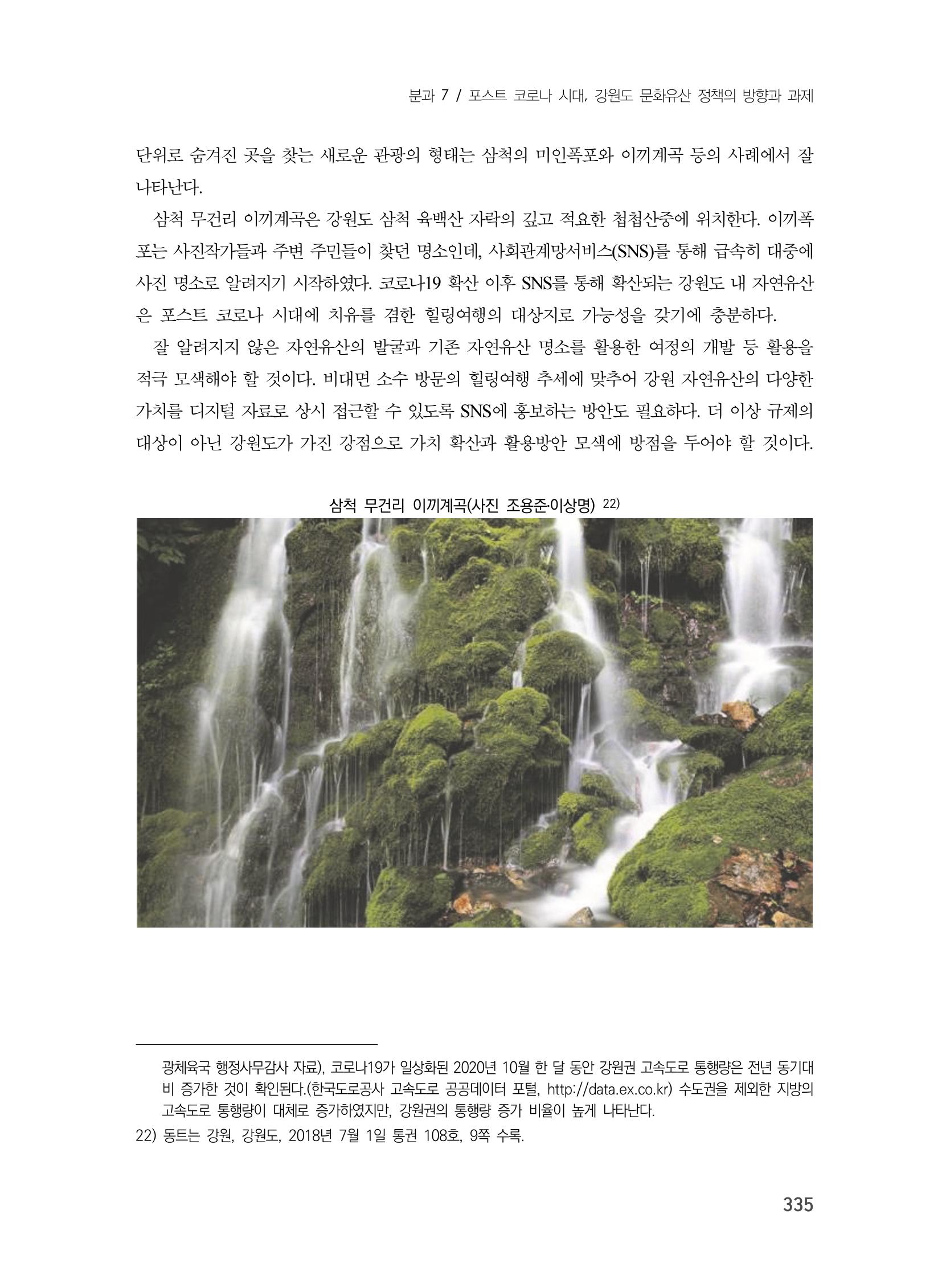 제3회 강원학대회-분과7-1-발표자 노연수 19페이지
