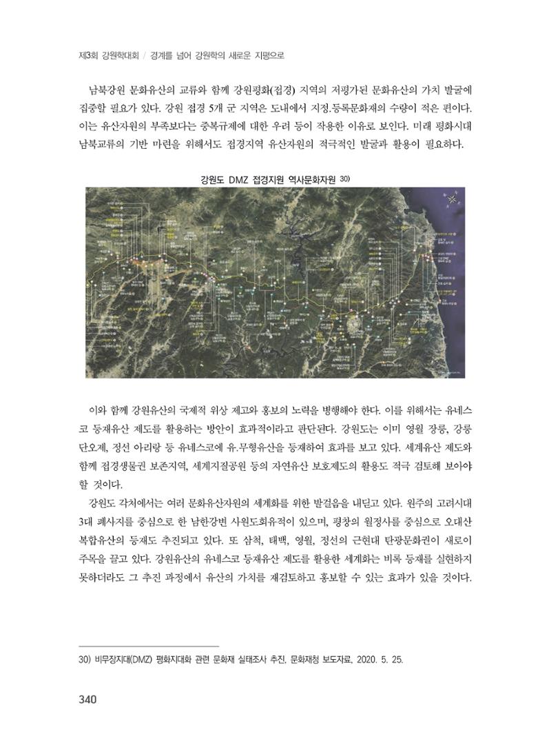 제3회 강원학대회-분과7-1-발표자 노연수 24페이지