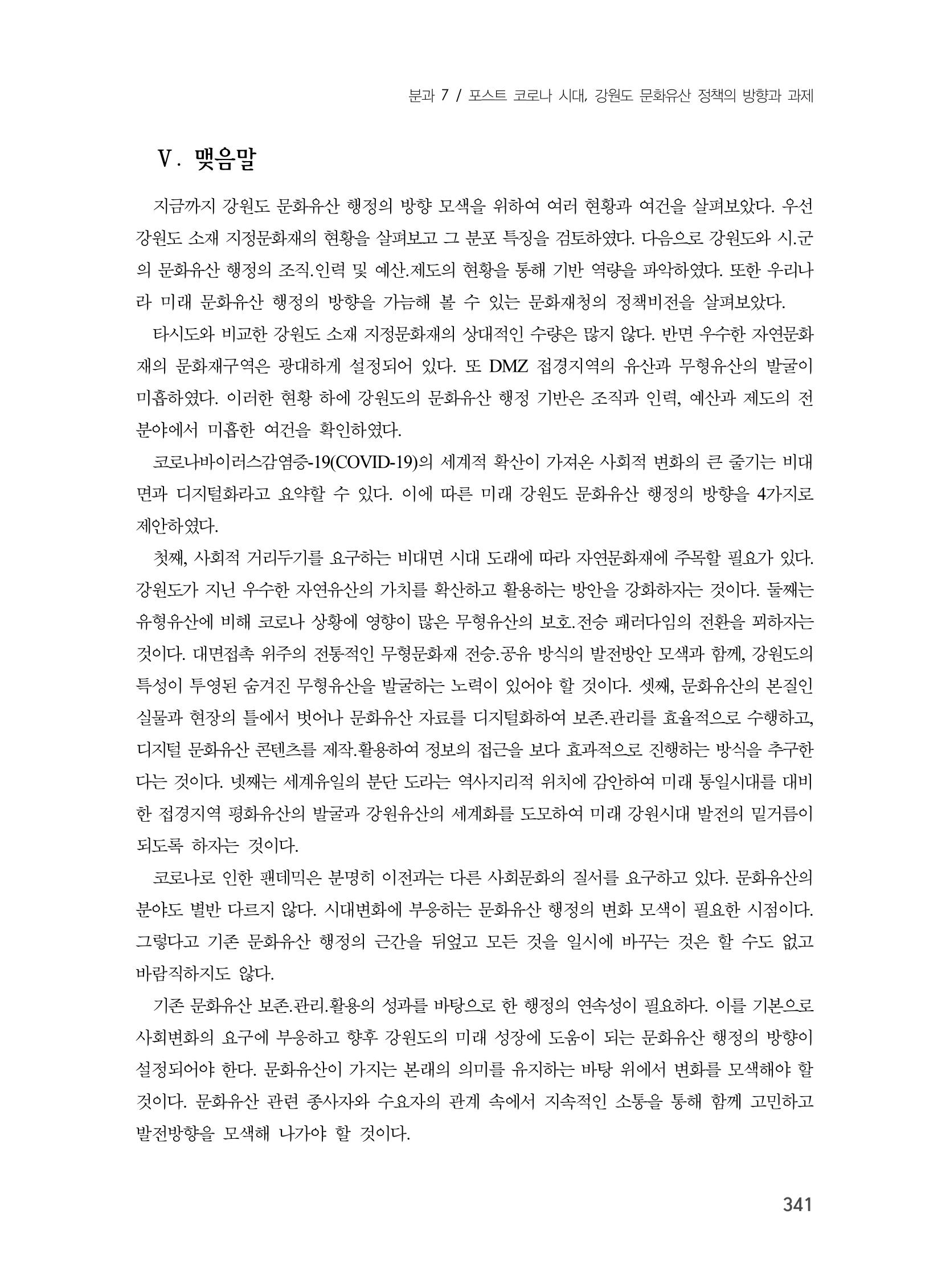 제3회 강원학대회-분과7-1-발표자 노연수 25페이지