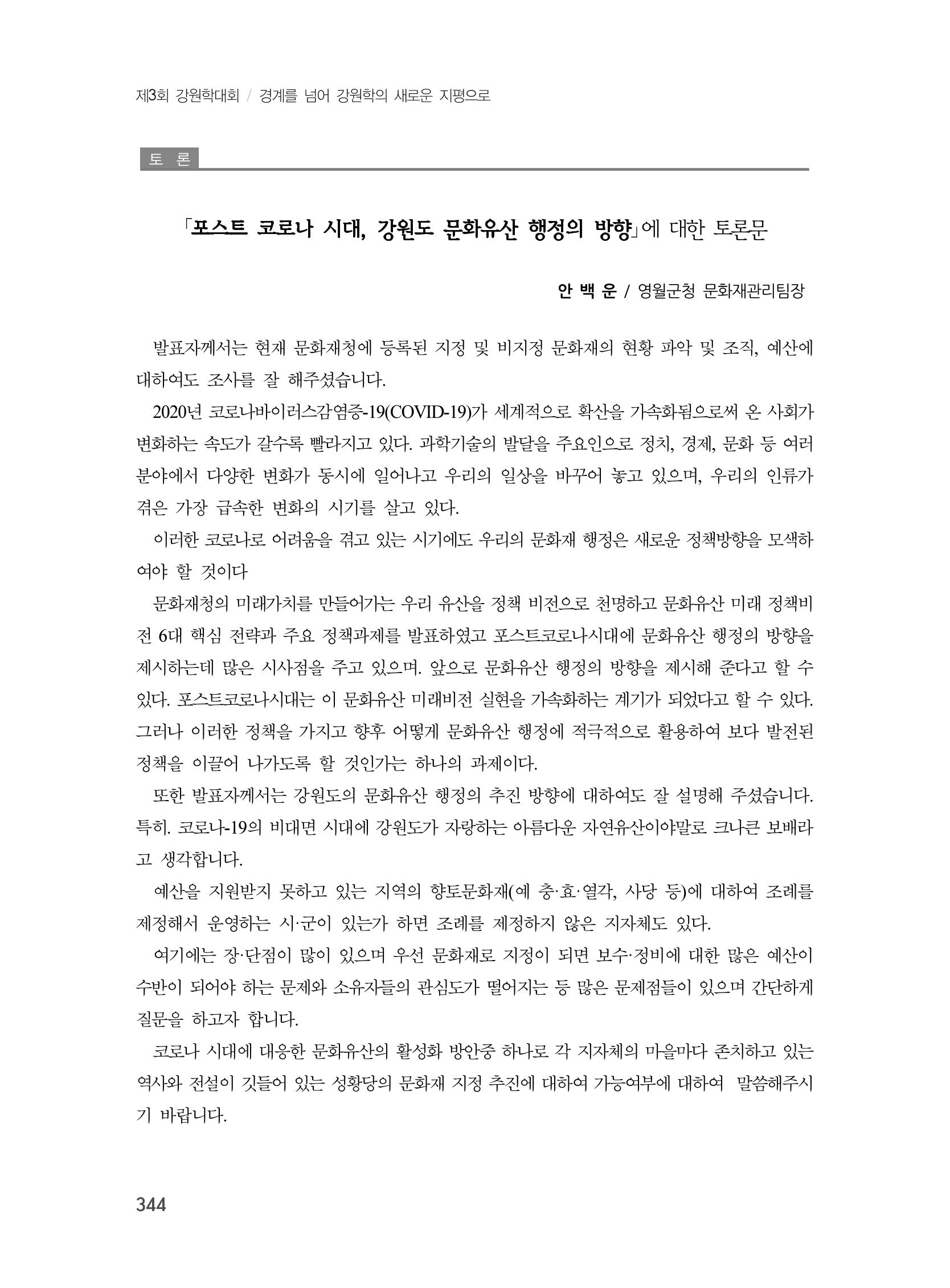 제3회 강원학대회-분과7-1-발표자 노연수 28페이지