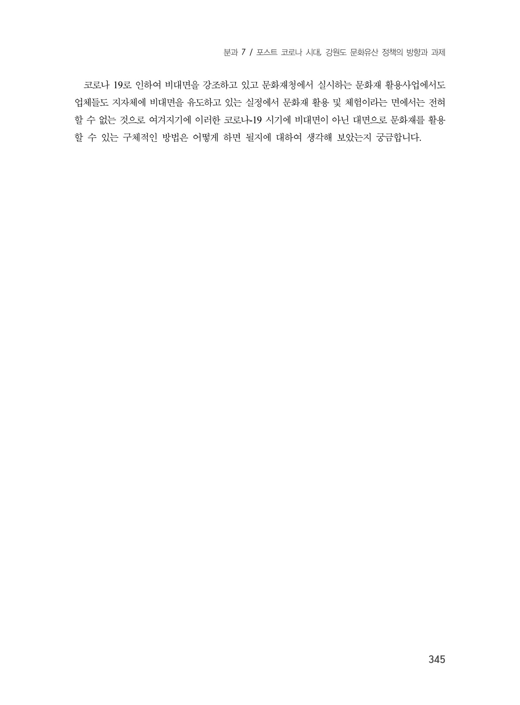 제3회 강원학대회-분과7-1-발표자 노연수 29페이지