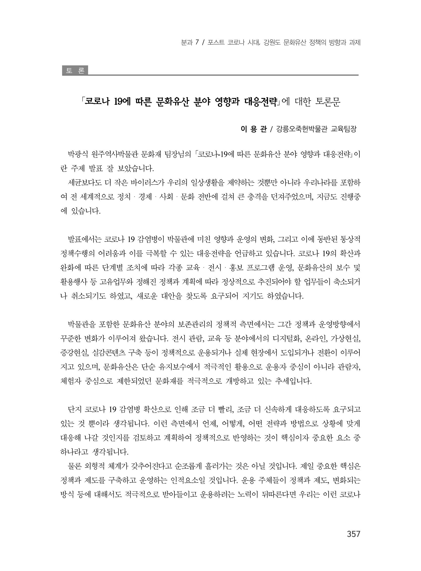 제3회 강원학대회-분과7-2-발표자 박광식 11페이지