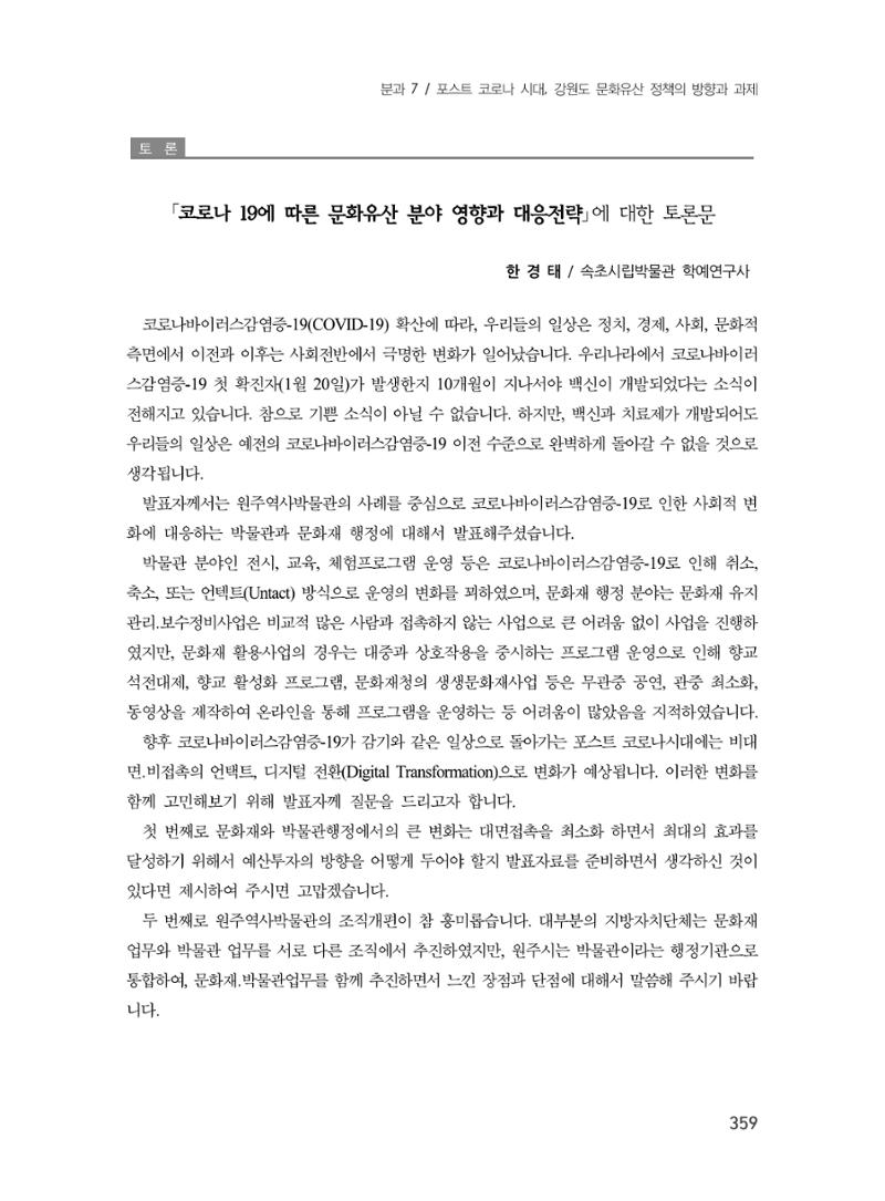 제3회 강원학대회-분과7-2-발표자 박광식 13페이지