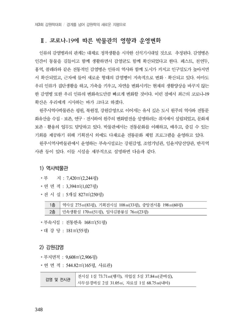 제3회 강원학대회-분과7-2-발표자 박광식 2페이지