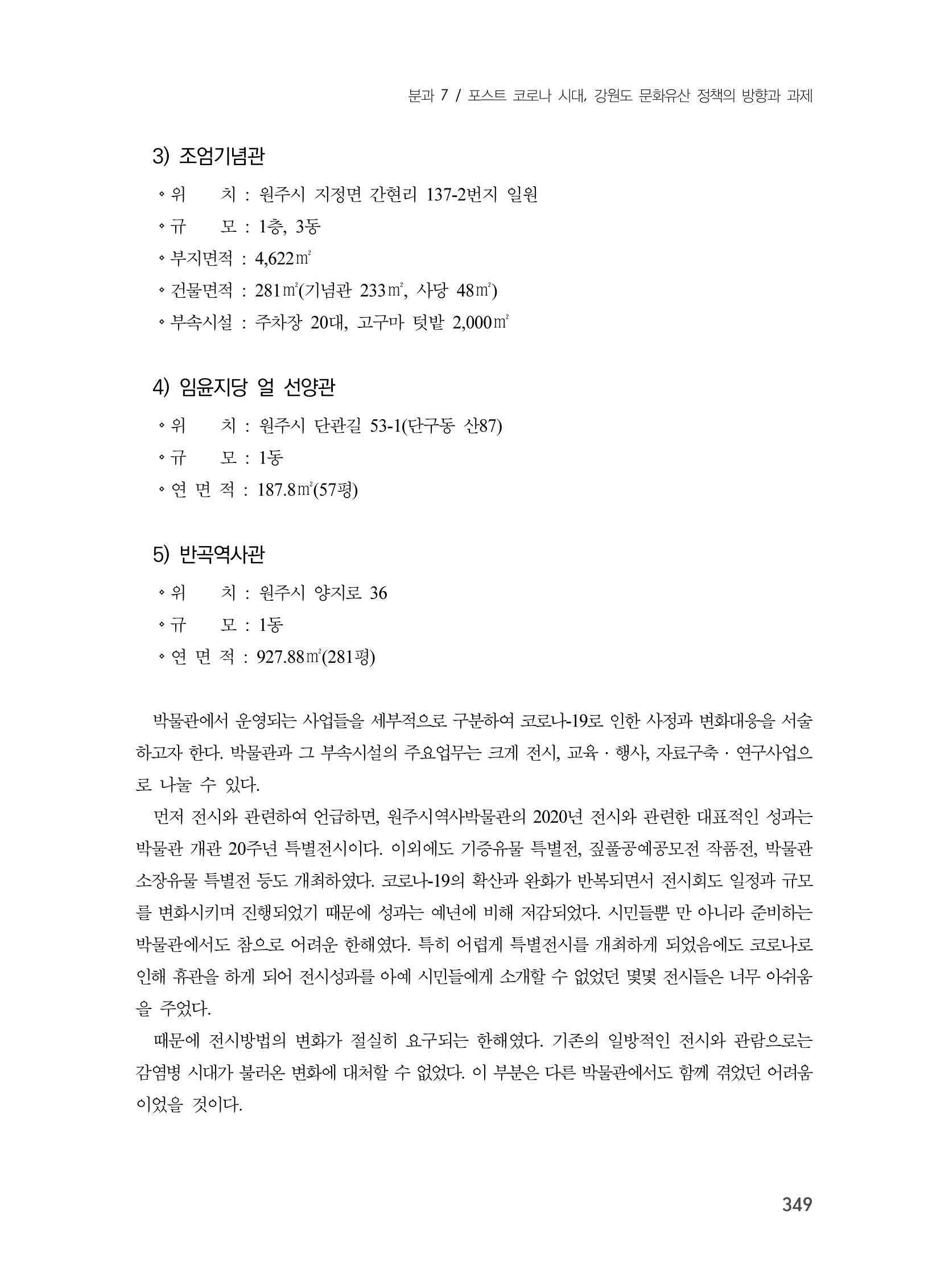 제3회 강원학대회-분과7-2-발표자 박광식 3페이지