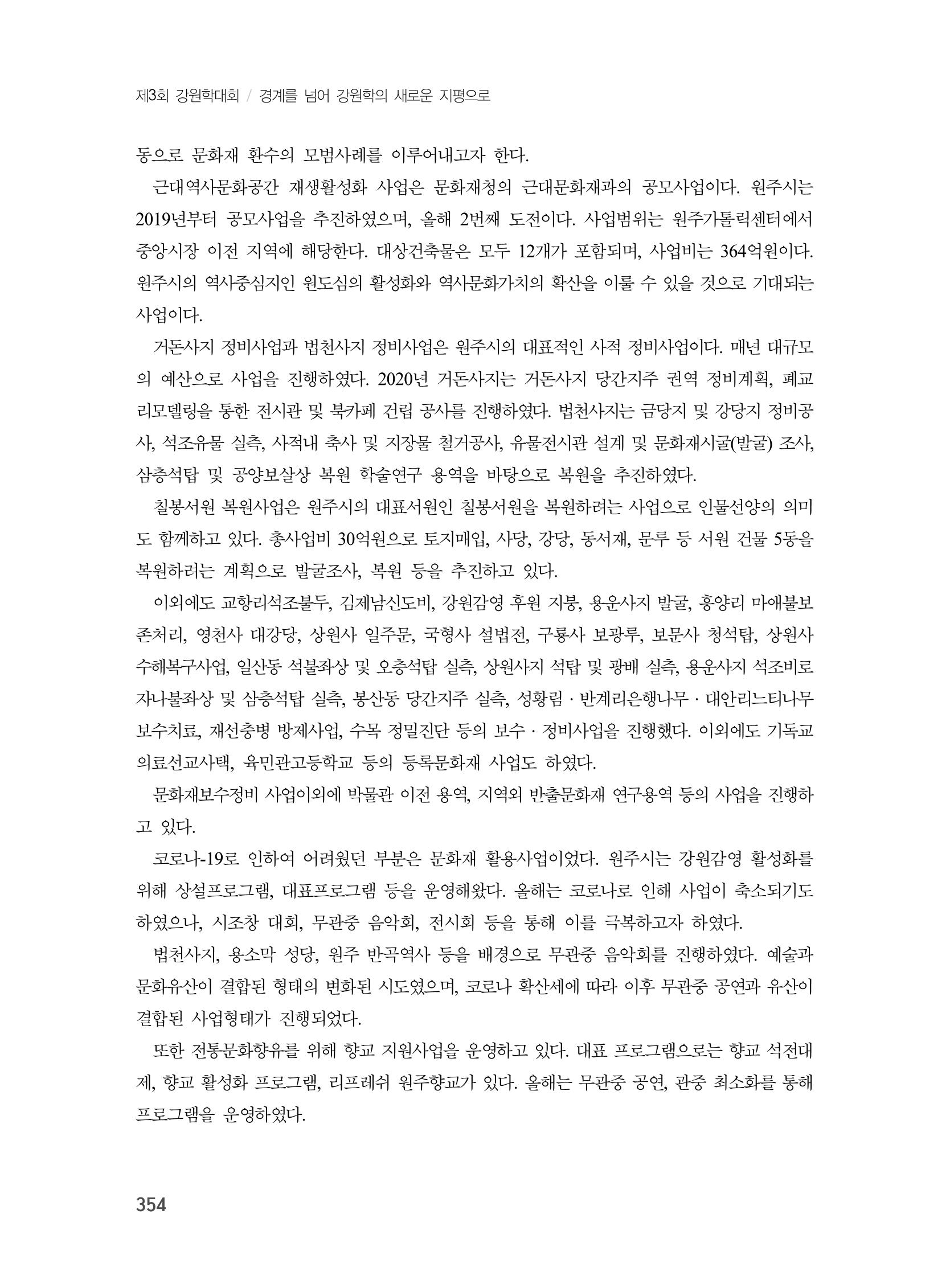 제3회 강원학대회-분과7-2-발표자 박광식 8페이지