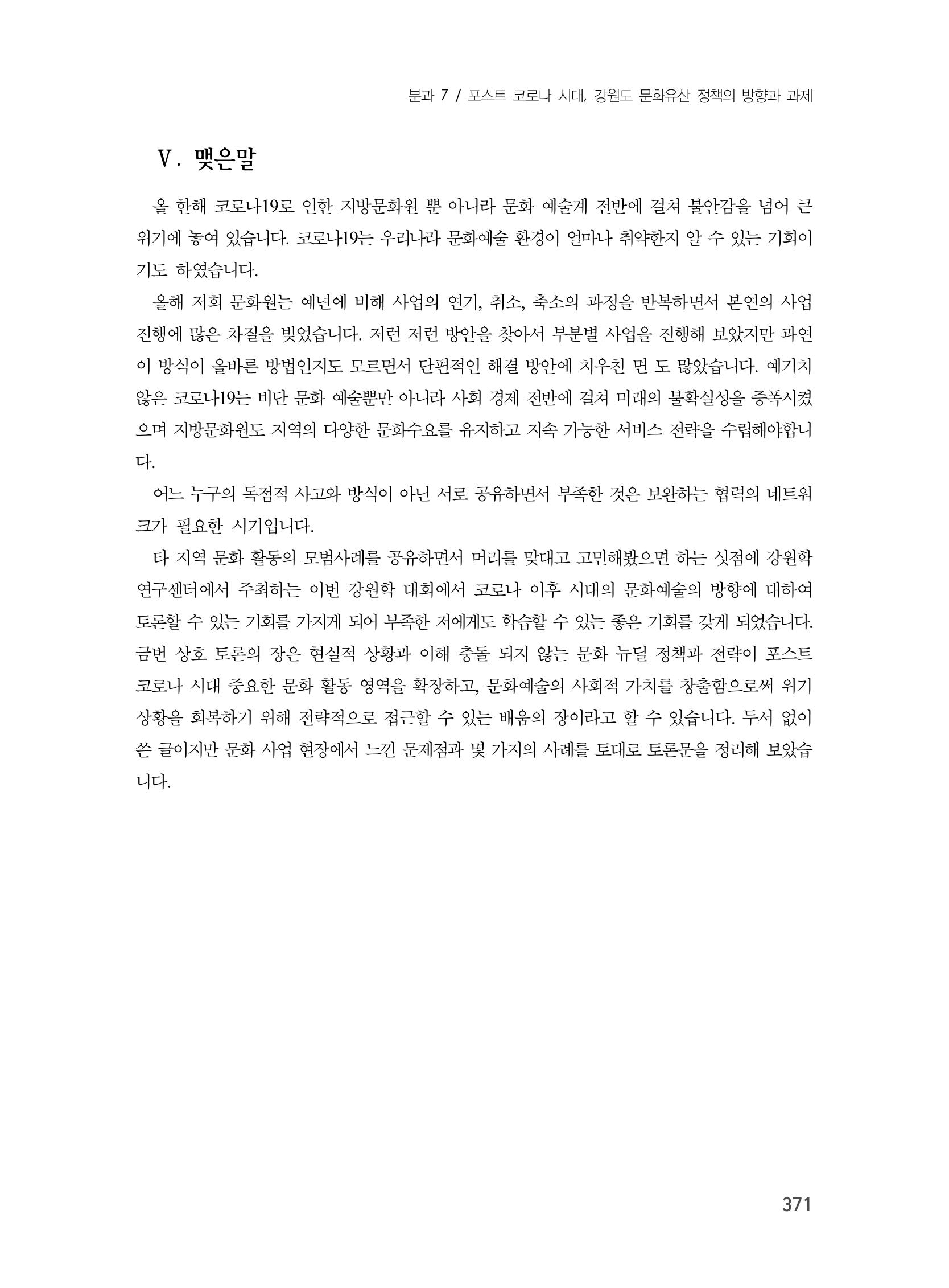 제3회 강원학대회-분과7-3-발표자 최원희 11페이지