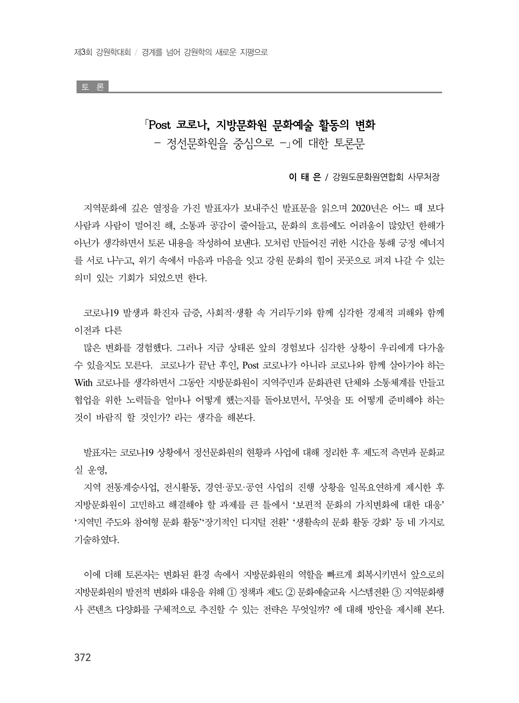 제3회 강원학대회-분과7-3-발표자 최원희 12페이지