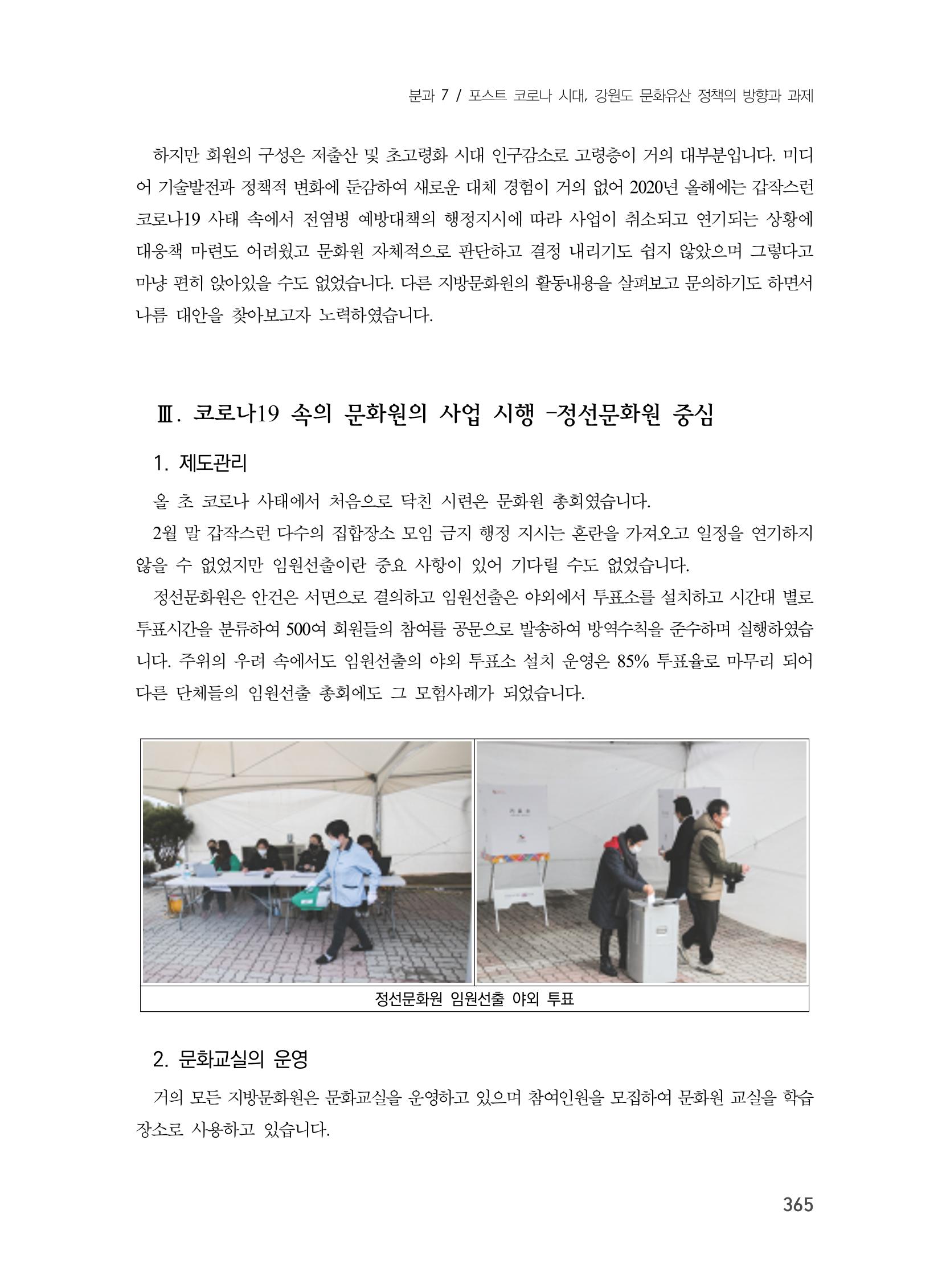제3회 강원학대회-분과7-3-발표자 최원희 5페이지