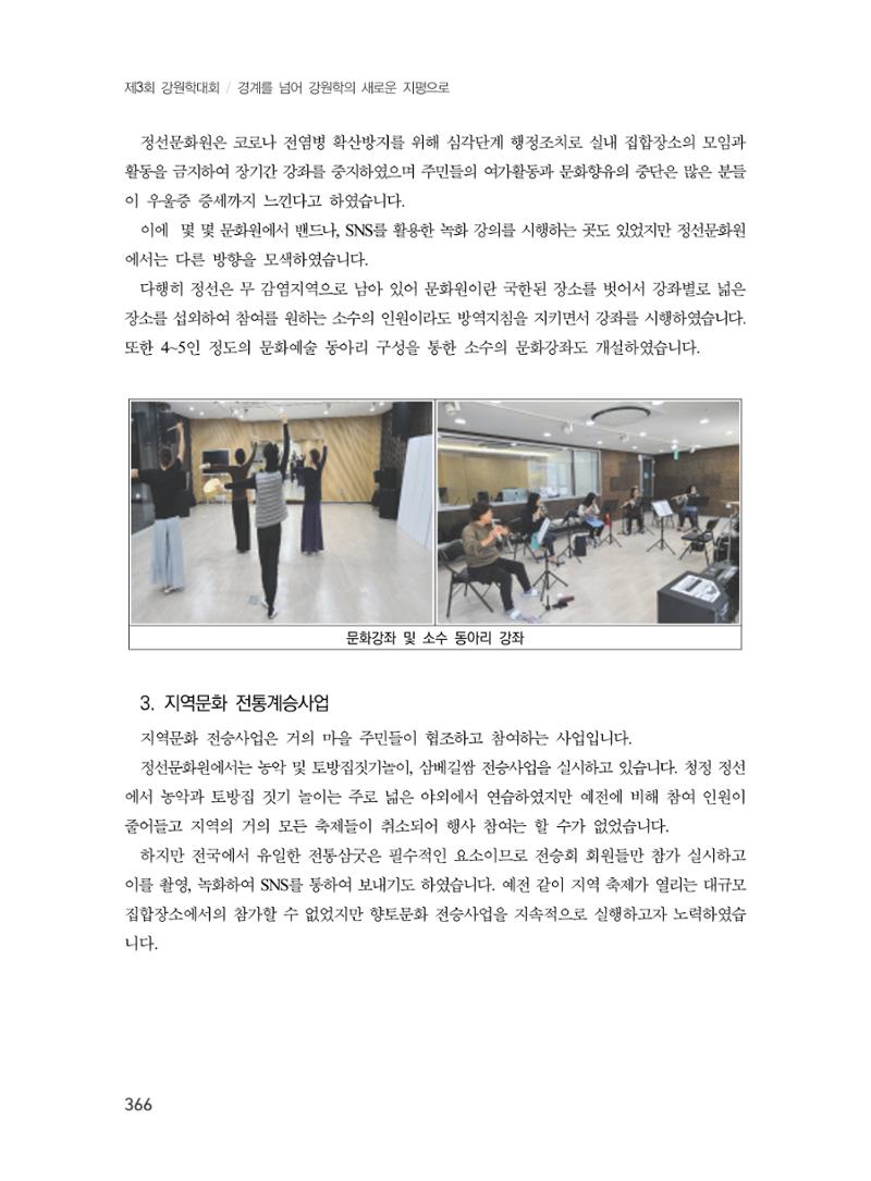 제3회 강원학대회-분과7-3-발표자 최원희 6페이지