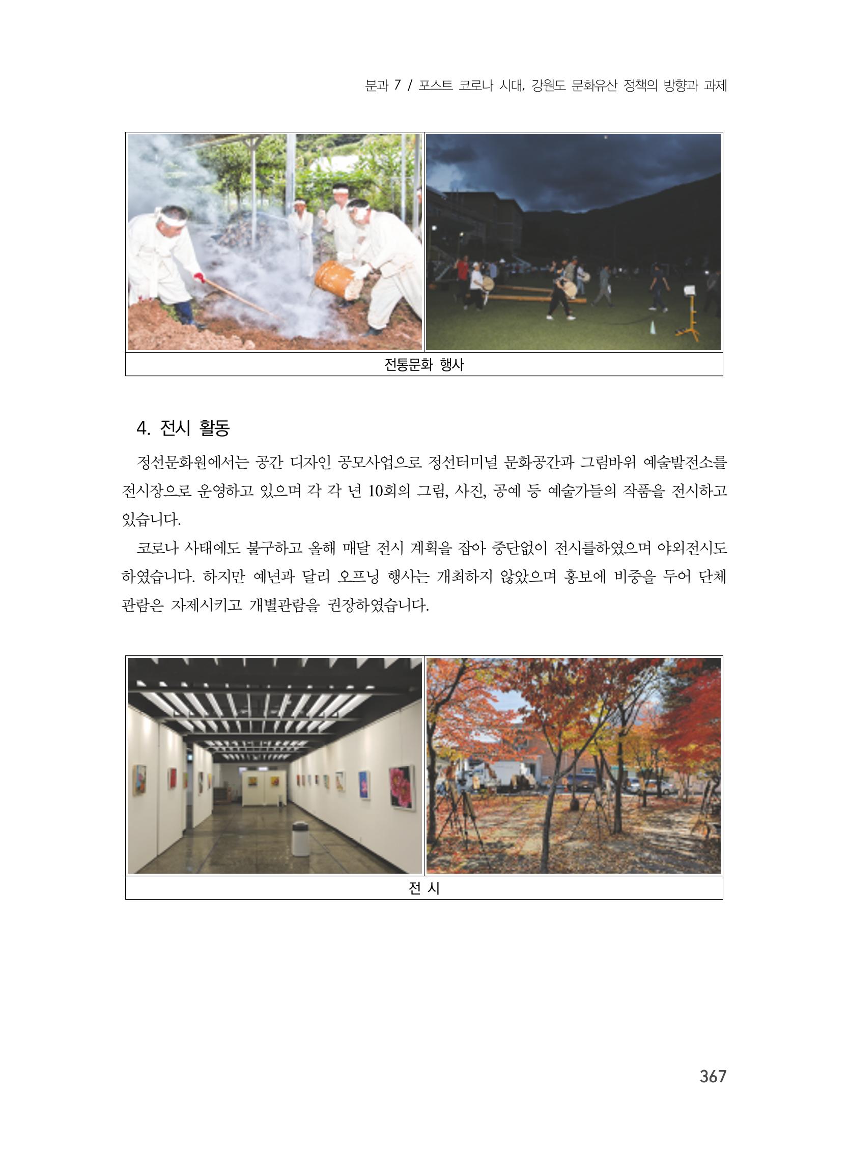 제3회 강원학대회-분과7-3-발표자 최원희 7페이지
